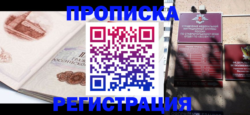 прописка в квартире в Корсакове