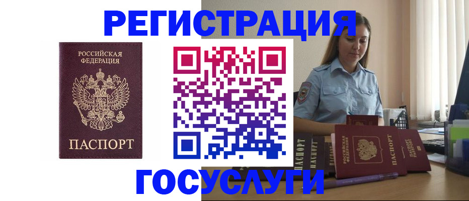 купить прописку в Корсакове