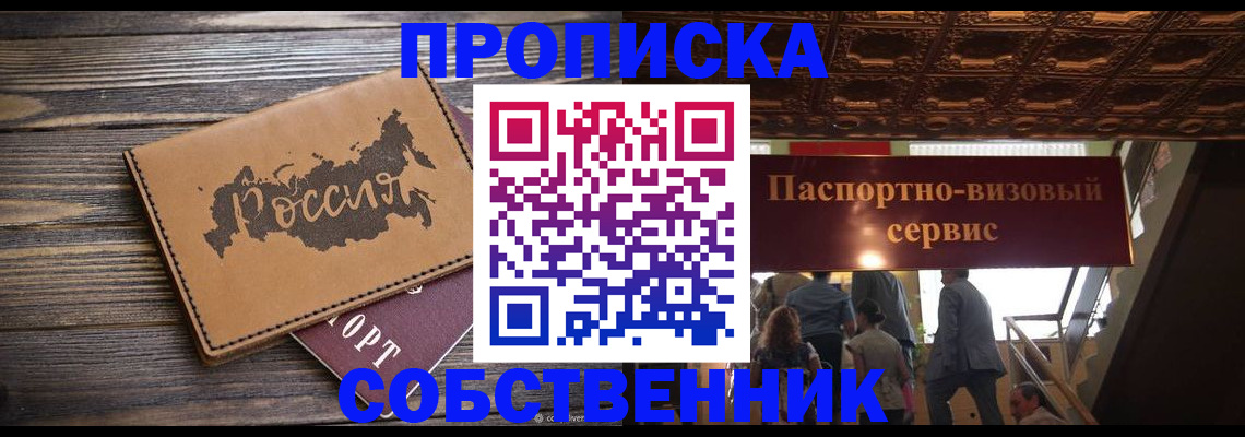 прописка 2025 в Корсакове