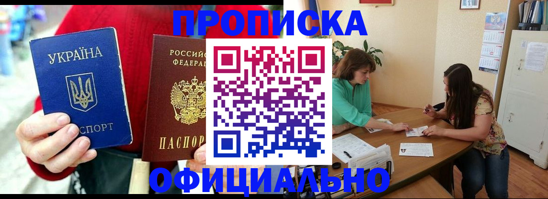 временная прописка в Корсакове
